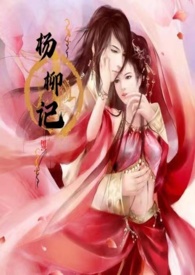 杨柳春简谱
